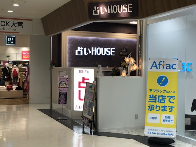 占いHOUSE （フォーチュンネット大宮占い館）